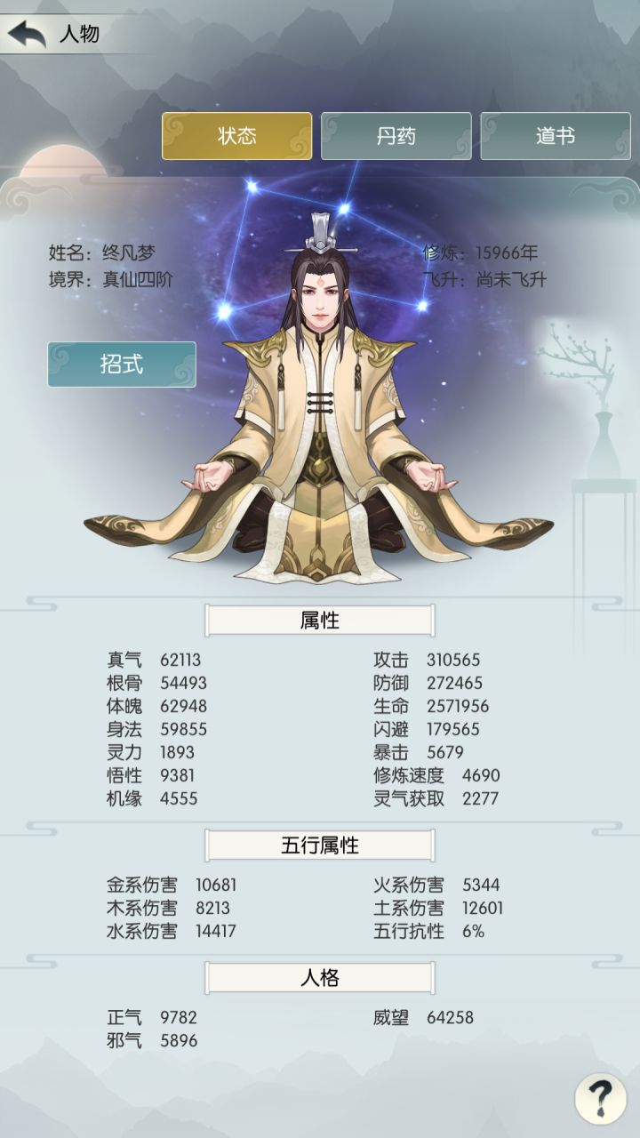 大佬看一下能飞升吗截图