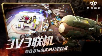 正统RTS游戏《未来风暴》即将登陆移动端