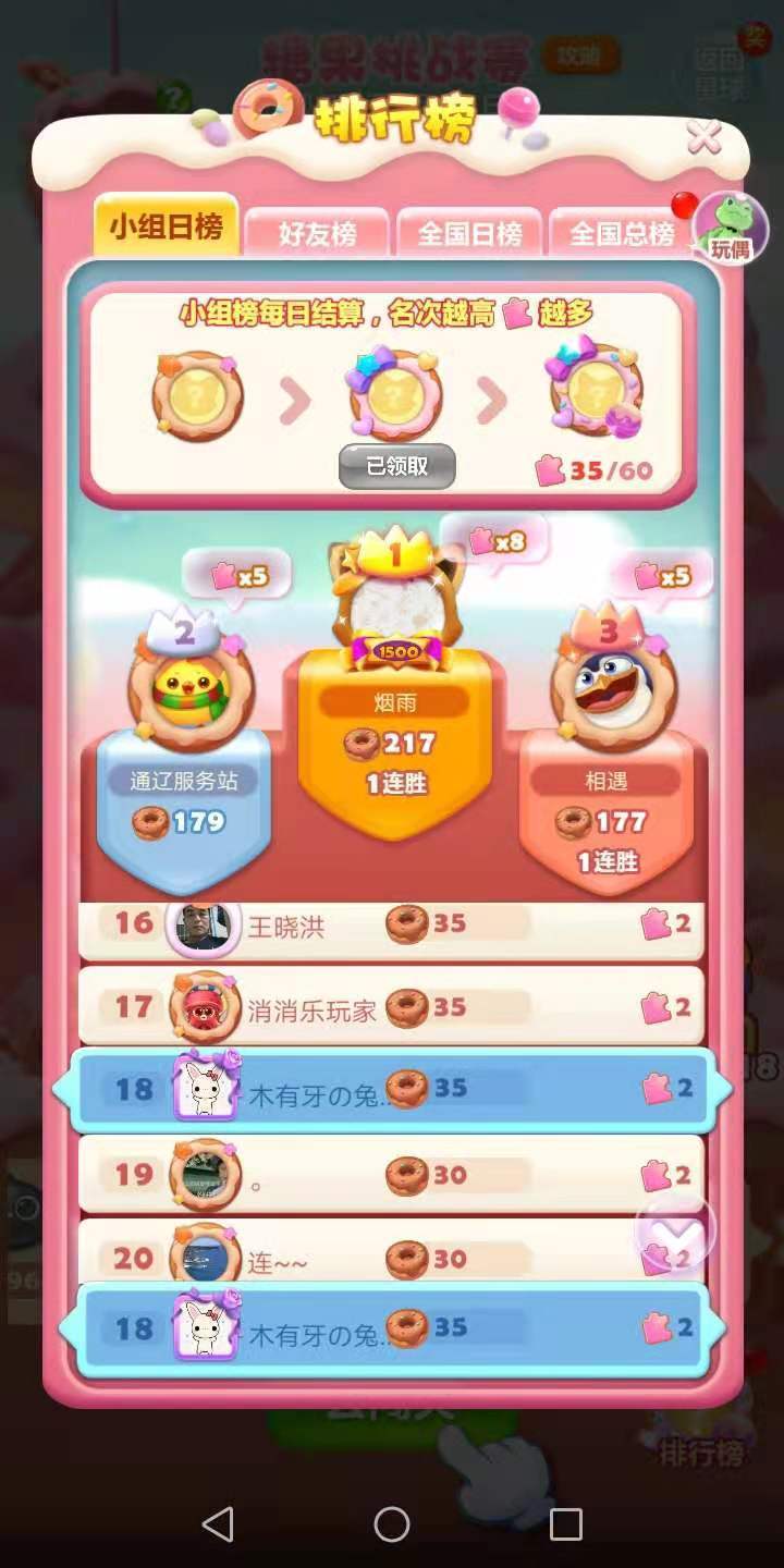 糖果挑战赛截图
