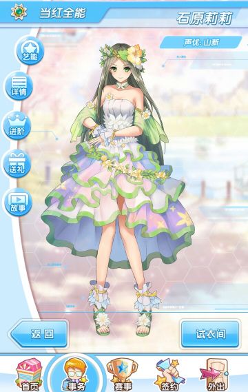 【攻略】石原莉莉好感攻略