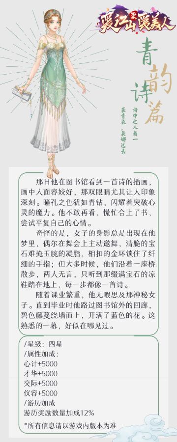 爱江山更爱美人 | 华服资料-青韵诗篇