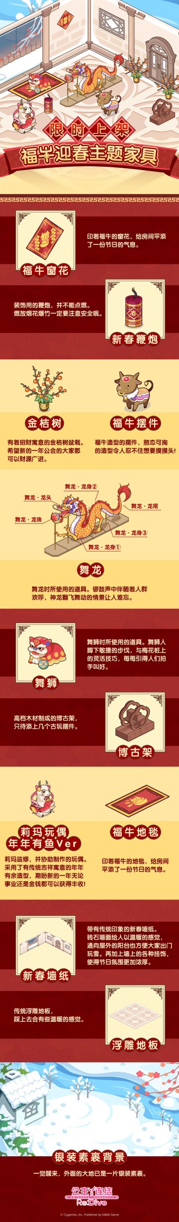 「福牛迎春主题家具」限时上架！