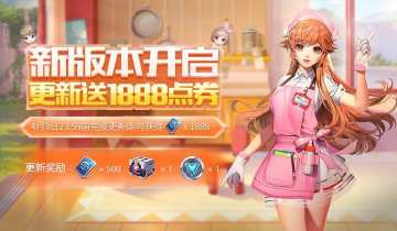 【公告】3月28日全服停机更新公告