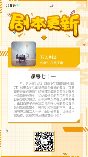 我是谜【剧本上架】190827《谍号七十一》