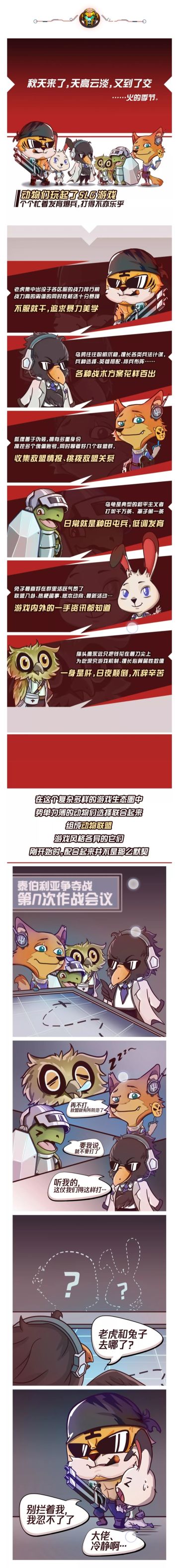 如果，动物们开始玩起了红警OL......