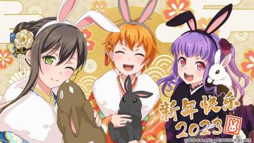 祝各位BanG Dreamer新年快乐！