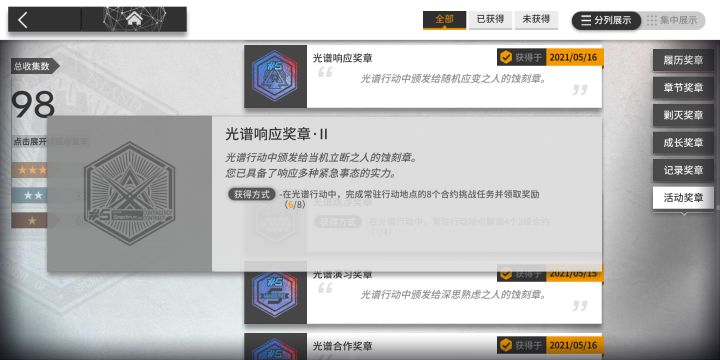 这个蚀刻章怎么拿啊?我任务都做完了截图