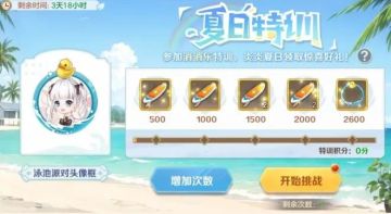 【活动预告】热浪盛夏，云上特训！缤纷泳圈坐骑来啦~