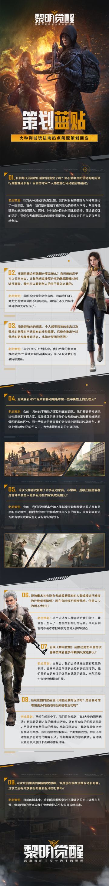 策划蓝贴|玩法向热点问题策划回应