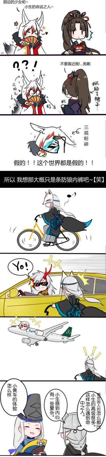 【画师短篇推荐】平安京的日常 第8话