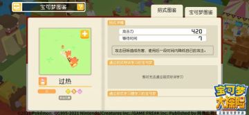 火属性玩法暖秋冬 《宝可梦大探险》半周年庆惊喜不断