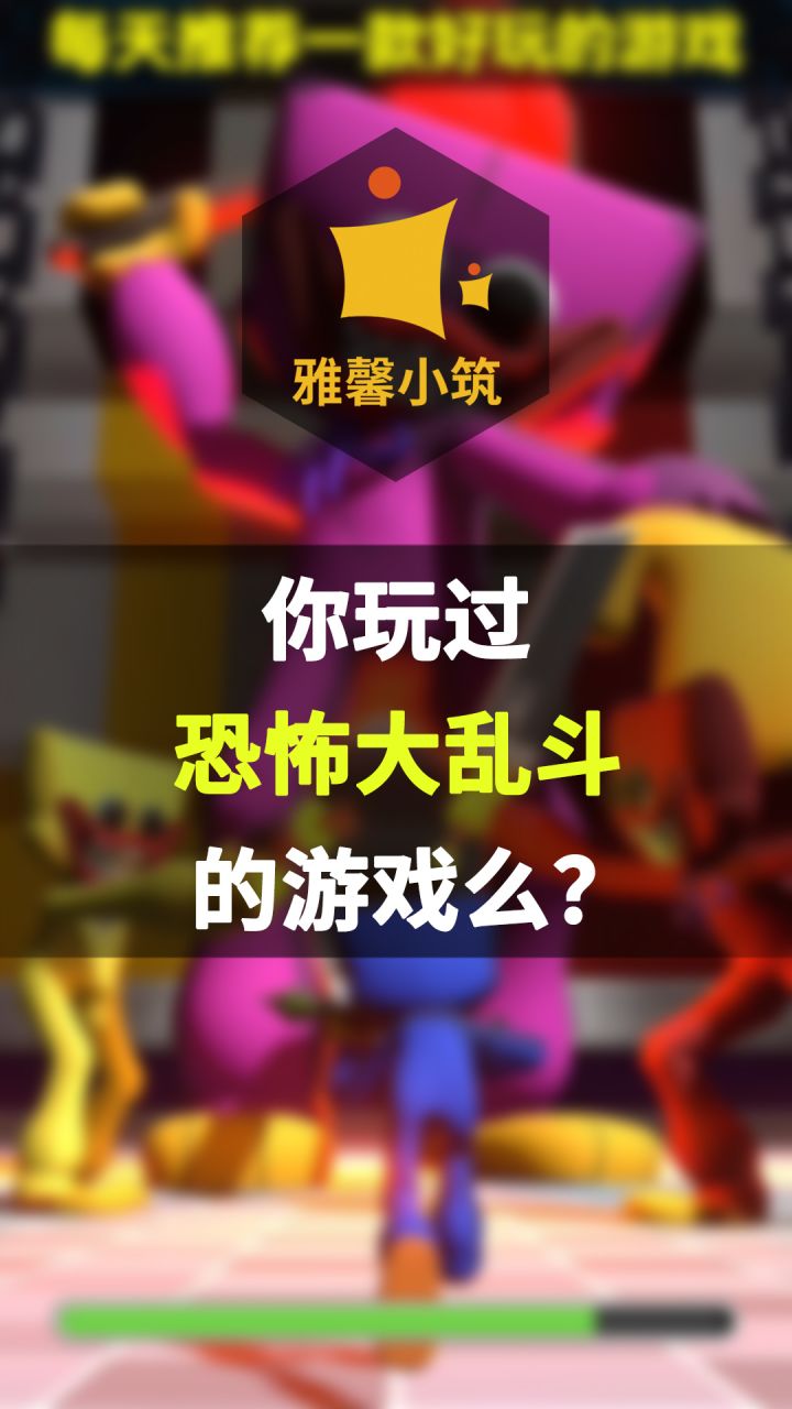 Rocket恐怖乱斗游戏《Poppy Smashers》化身波比粉碎机截图
