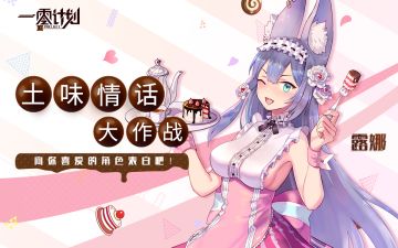 土味情话大作战-你的爱届到了吗？