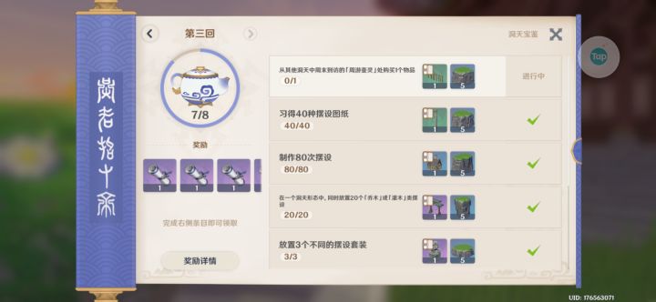 尘歌壶截图