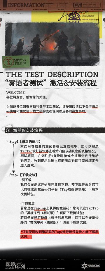 【雾语者测试】激活&安装流程