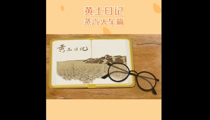 预告片之蒸汽火车截图