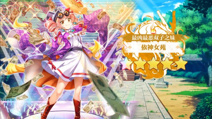 【东方归言录】依神女苑介绍视频截图