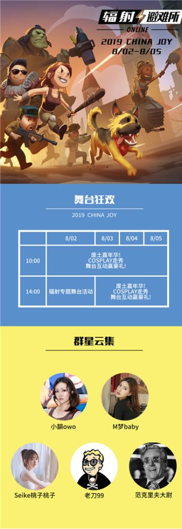 火热夏季，集聚线下废土盛会Chinajoy！