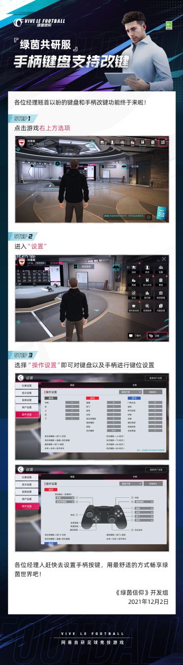 「绿茵共研服」更新公告