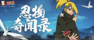 【忍物奇闻录】拥有会爆炸的黏土手办是种什么体验？