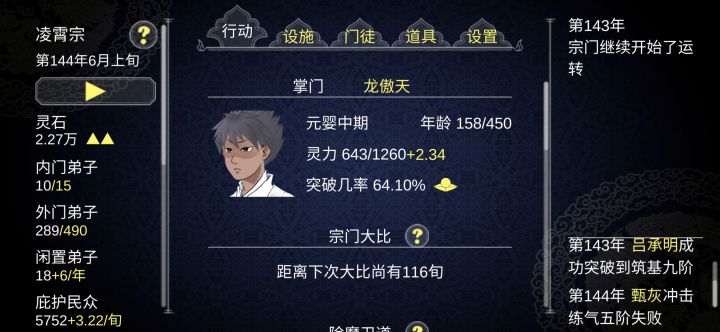 第一个掌门真是不容易截图