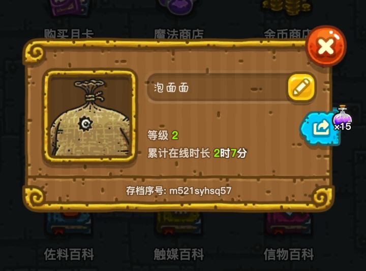 2级萌新截图