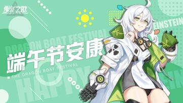 【端午节】爱因斯坦送来贺礼（已开奖）