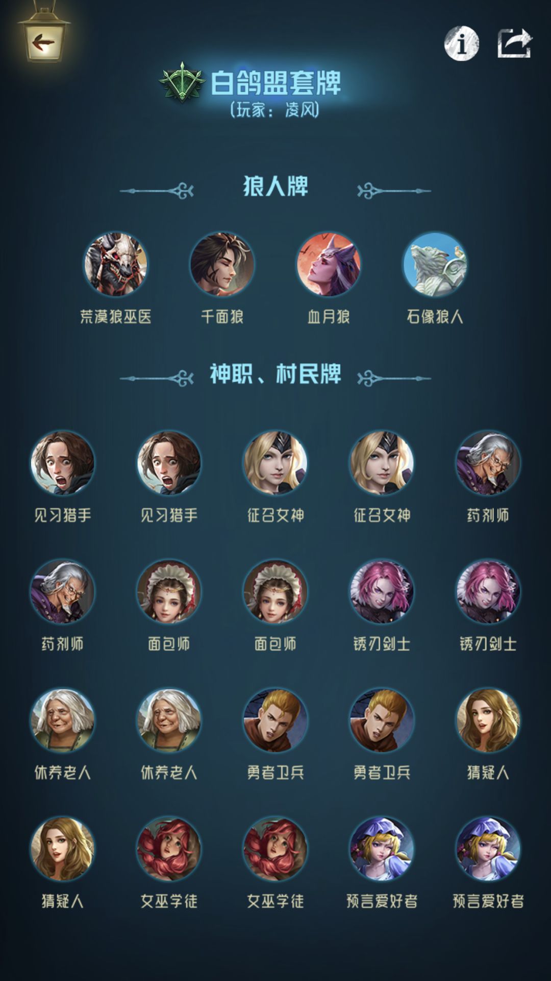 【四测征集】各势力强势牌组推荐（一）截图