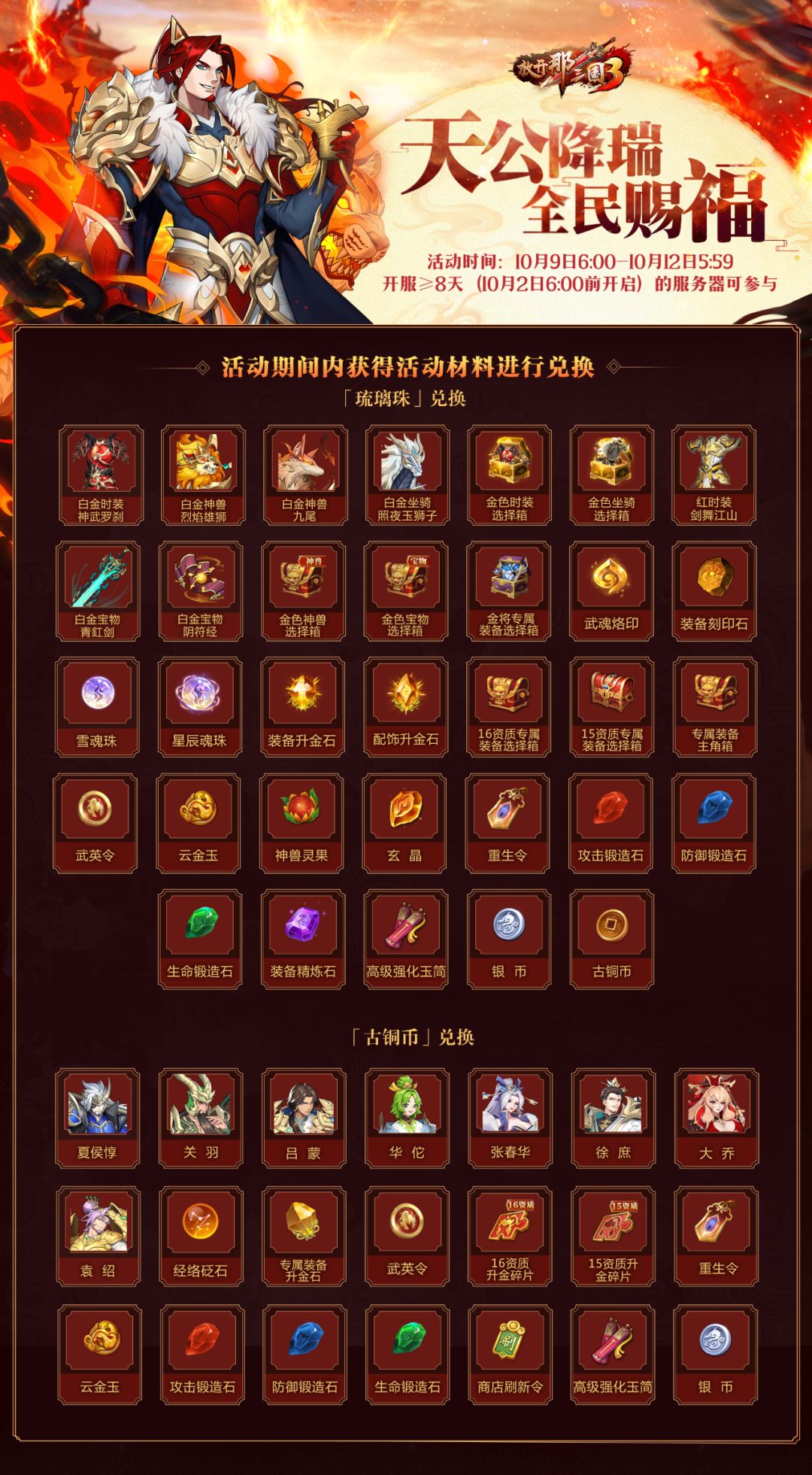 活动预告|天公赐福活动明日开启！神武罗刹时装返场！还有海量资源签到即送！截图