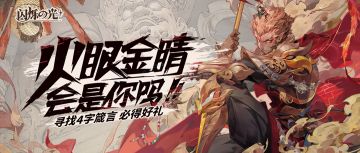 神秘来客身份曝光 | 火眼金睛，会是你吗