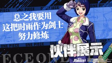 伙伴展示 | 海军上士！塔希米