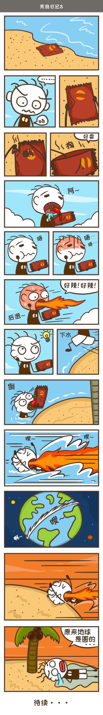 为什么辣椒能证明地球是圆的？——史小坑游戏漫画