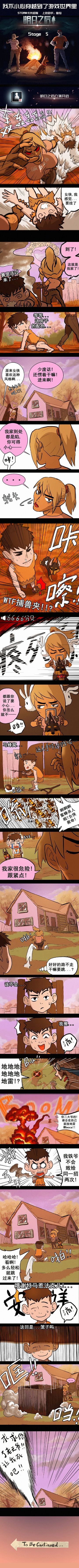我不小心穿越到了游戏世界里—5