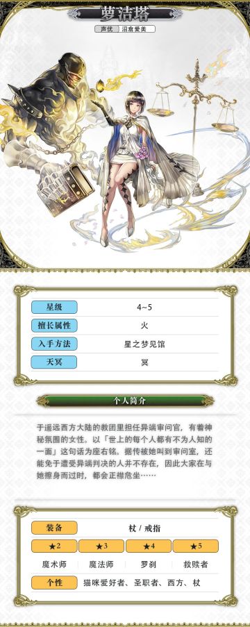 【人物攻略】AS萝洁塔