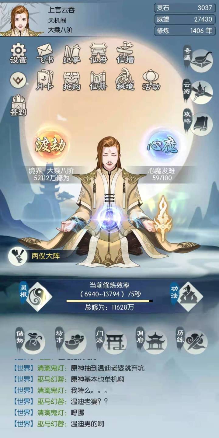 飞升前留念截图