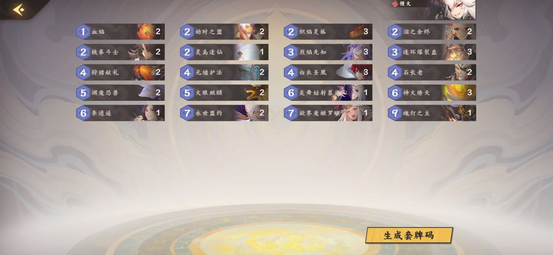 慢火卡组分享截图