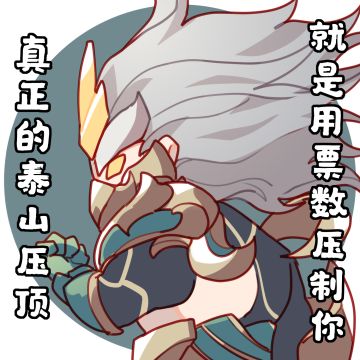 六周年返场皮肤候选皮肤名单及打call表情包！快来为你喜欢的皮肤打call