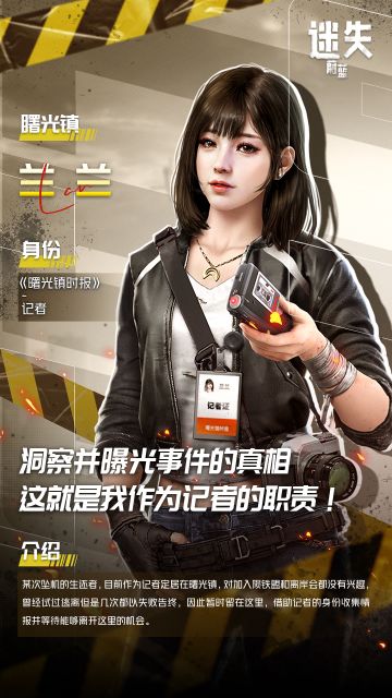 《迷失蔚蓝》「角色大爆料」兰兰：曙光镇记者