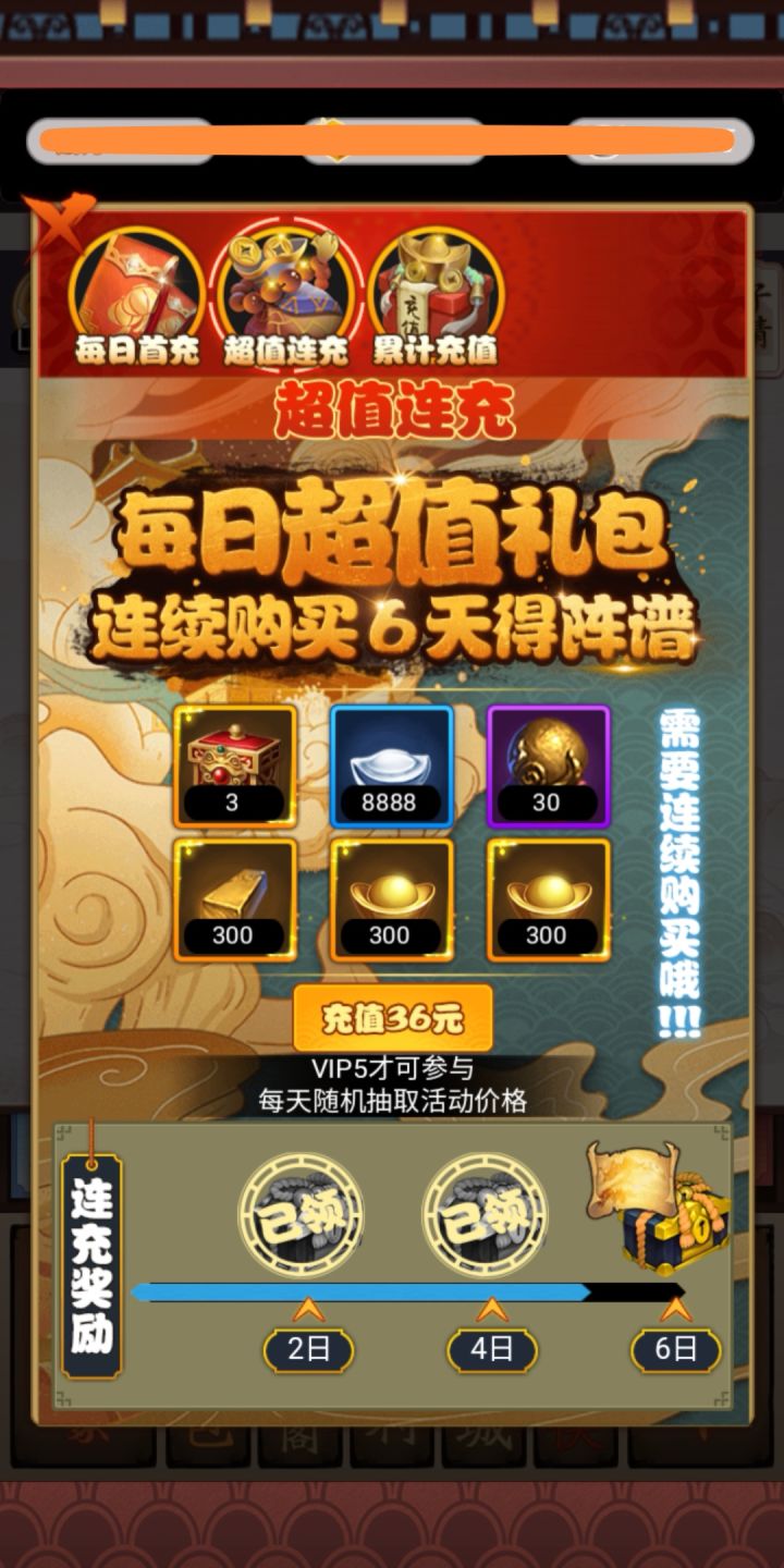 断充第二天截图