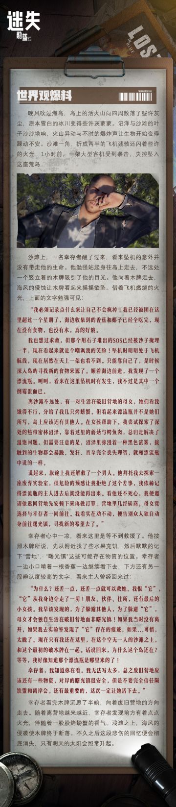 《迷失蔚蓝》世界观爆料