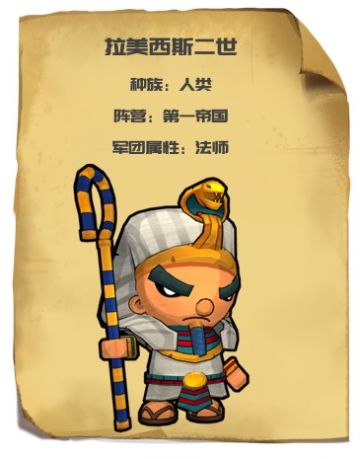 【小小英雄志】之拉美西斯二世