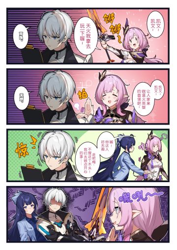 官方漫画 | 「往世乐土」四格小漫画放送