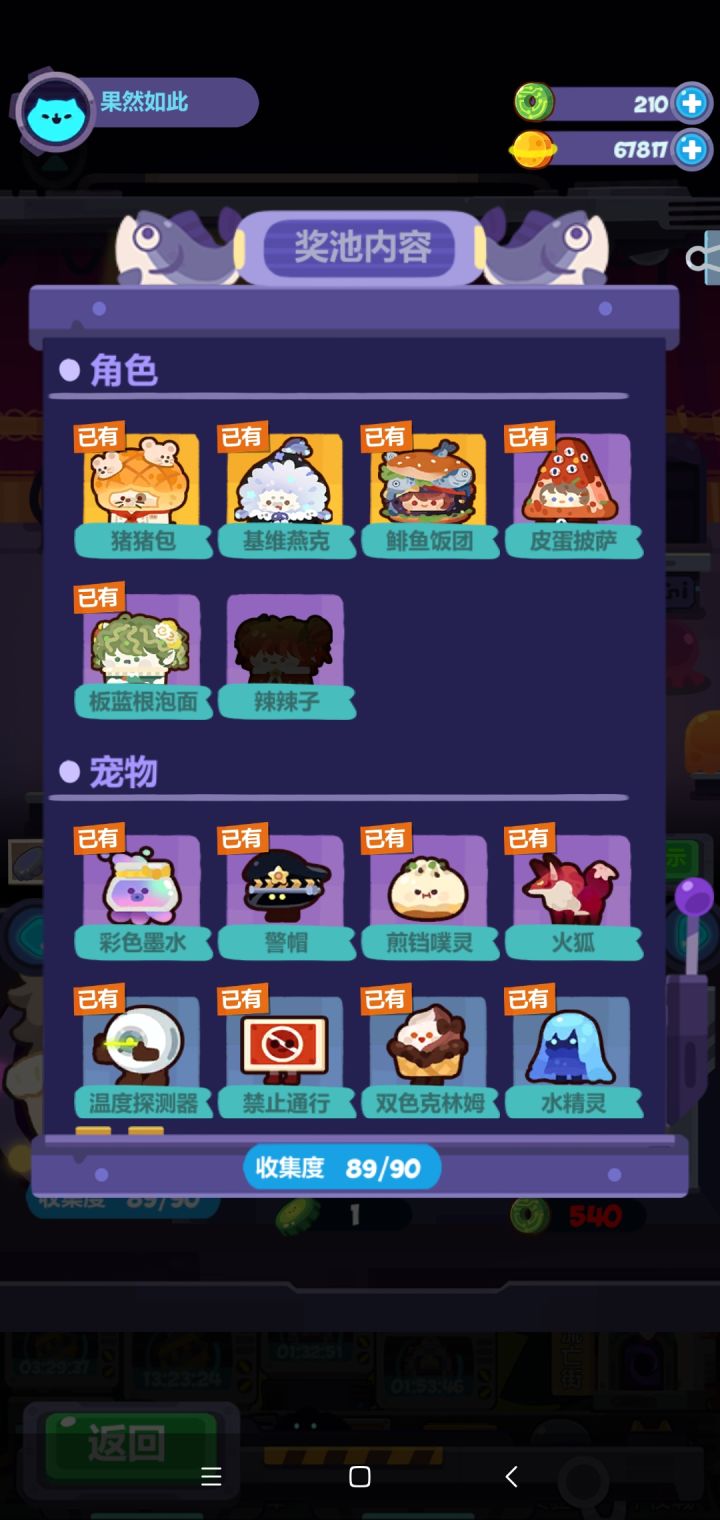 这个黑暗料理太坑了截图