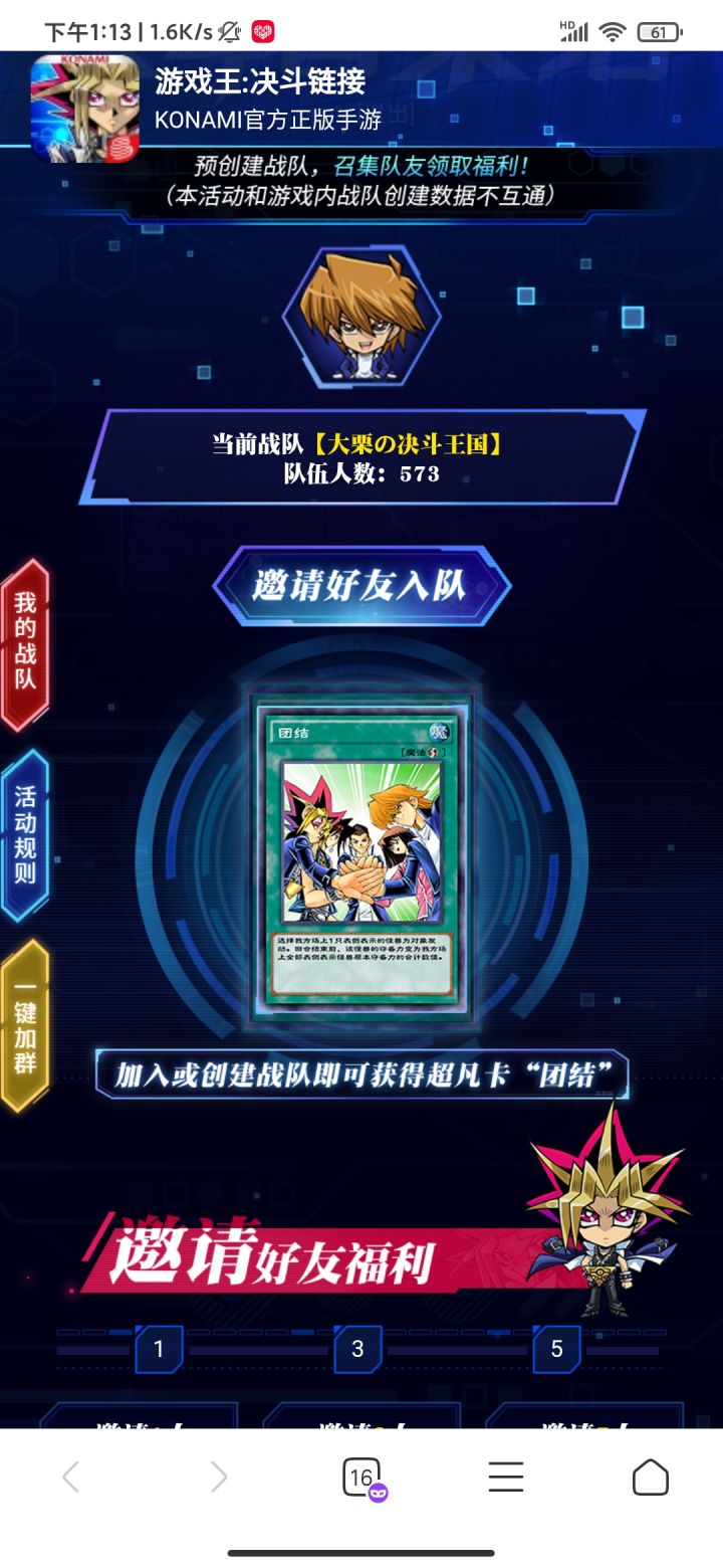 站队奖励已满搜索一个大即可选择加入截图