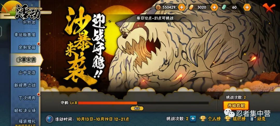 【火影攻略】沙暴来袭攻略！全网最全最简单攻略 适合萌新玩家！！截图