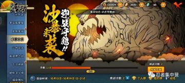 【火影攻略】沙暴来袭攻略！全网最全最简单攻略 适合萌新玩家！！