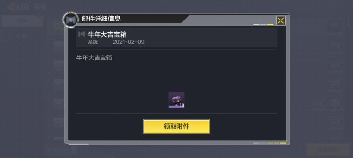 新箱子来咯来咯。牛年限定。大吉大利截图