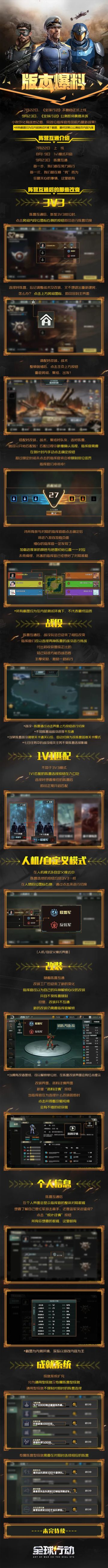 公测版本爆料第一弹！你想知道的这里都有！