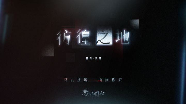 全新资料片【彷徨之地】PV首曝!截图