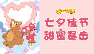 【壁纸分享】七夕佳节，甜蜜暴击！